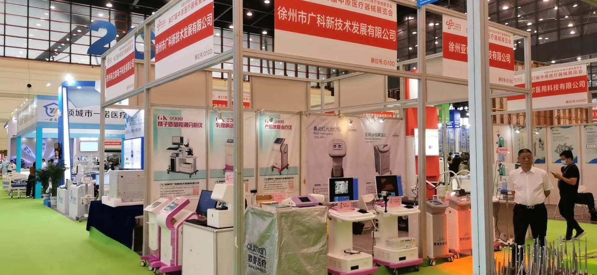 2020【郑州】医疗器械展览会